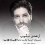 دانلود اهنگ پیش ما از عشق میگویی به شوق دیگری ریمیکس
