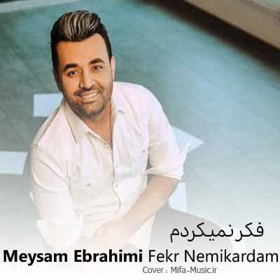دانلود اهنگ فکر نمیکردم برا من شی اخه نداری تو کم و کسری