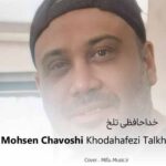دانلود آهنگ محسن چاوشی خداحافظی تلخ