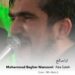 دانلود مداحی ابا صالح التماس دعا هر کجا رفتی یاد ما هم باش حاج محمد باقر منصوری