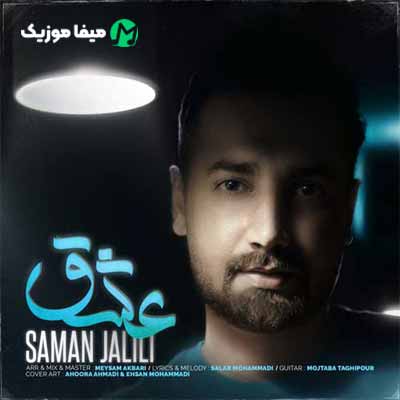دانلود اهنگ من همه دار و ندار دلم این عشقه