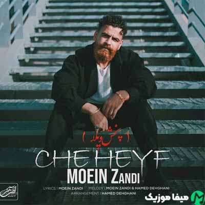 دانلود آهنگ معین زد پخش و پلا