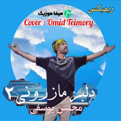 دانلود ریمیکس سلام و علیکم من دلبره مازرونی چشمون عسلی
