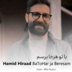 دانلود اهنگ با تو به هر جا برسم دوس دارم با تو جهنمم برم دوس دارم