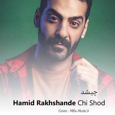 دانلود اهنگ کاشکی فقط یه بار سراغی از من عاشق بگیری