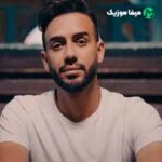 دانلود اهنگ رو همه قفله ولی روی تو بازه قلبم