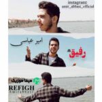 دانلود آهنگ امیر عباسی رفیق