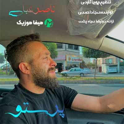 دانلود آهنگ ناصر عباسی پرستو