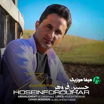 دانلود آهنگ حسین فروهر زندونی