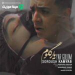 دانلود آهنگ سروش کامیاب یار گلم