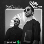 دانلود اهنگ دوست دارم تو دلم ریشه زدی دوسم داری