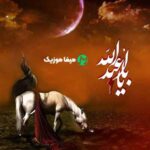 دانلود مداحی از بچگی شادی فروختم غم خریدم