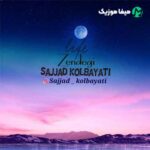 دانلود آهنگ سجاد کل بیاتی زندگی