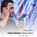 دانلود مداحی وحید شکری قمر قمر
