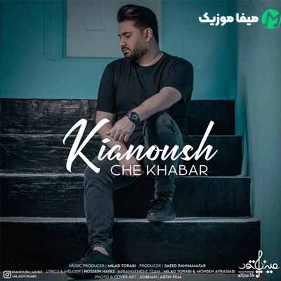 دانلود آهنگ کیانوش چه خبر