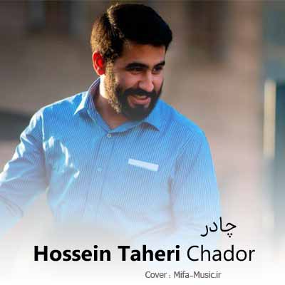 دانلود مداحی چادری که رو سر خواهرامونه حسین طاهری