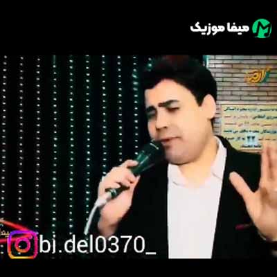 دانلود اهنگ قسم و ناوته یار ورنگه چاوته بیدل برزویی