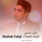 دانلود اهنگ چش عسلی بیخیال بس بکه فکر و خیال