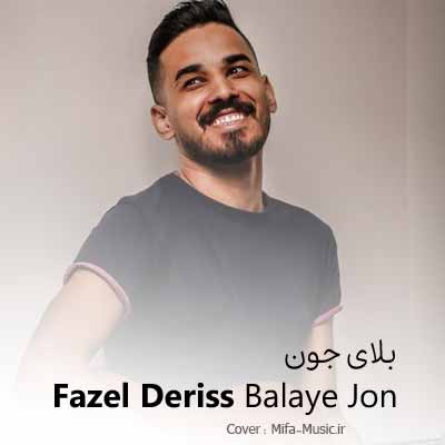 دانلود آهنگ فاضل دریس بلای جون