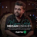 دانلود اهنگ صبح تا شب پیشت باشم قلبم برات پر میزنه