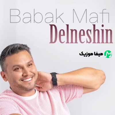 دانلود آهنگ بابک مافی دلنشین
