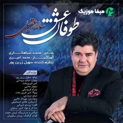 دانلود آهنگ سالار عقیلی طوفان عشق