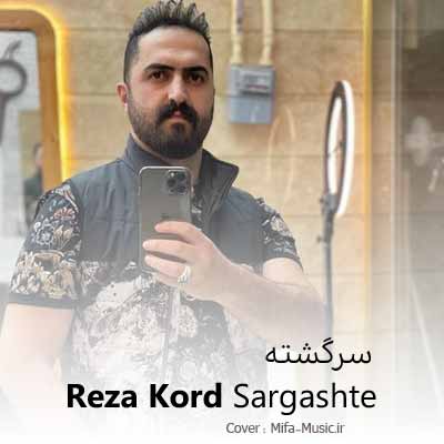 دانلود آهنگ رضا کرد سرگشته