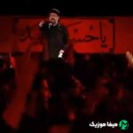 دانلود مداحی دشمن از دیدن عباس دلش میلرزد محمود کریمی