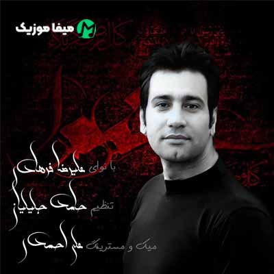 دانلود نوحه کردی قصه بابا علیرضا فرهادی