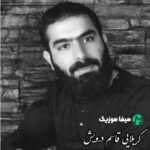 دانلود مداحی ویلی یا عباس قاسم درویش
