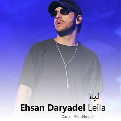 دانلود آهنگ احسان دریادل لیلا