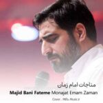 دانلود مداحی بیا آفتاب پس ابر تا تموم شه غروبای دلواپسی