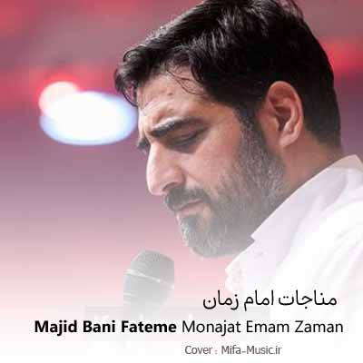 دانلود مداحی بیا آفتاب پس ابر تا تموم شه غروبای دلواپسی