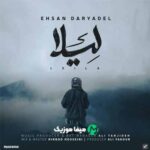 دانلود اهنگ دردت وه کولم لیلا غمت بارمه احسان دریادل