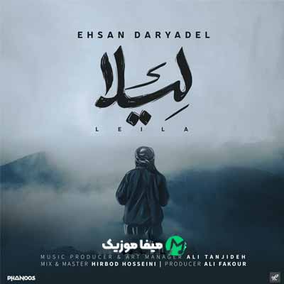 دانلود اهنگ دردت وه کولم لیلا غمت بارمه احسان دریادل