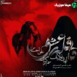 دانلود مداحی ایمان نولایف قافله ی عشق دانلود مداحی ایمان نولایف قافله ی عشق