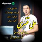دانلود آهنگ ترکی آغلاما گوزوم قیسمت اولمادی علی قنبری