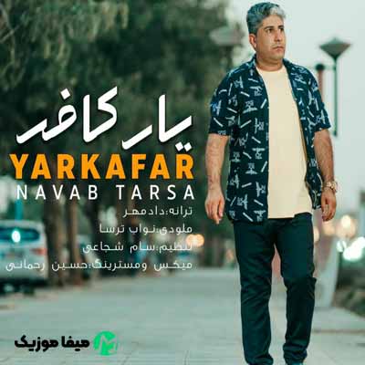 دانلود آهنگ نواب ترسا یار کافر
