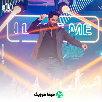 دانلود آهنگ تامر حسنی هدلعنی