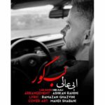 دانلود آهنگ ابی عالی لب گور