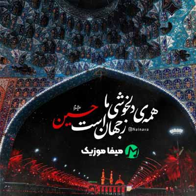 دانلود نوحه سوسوز بالام اصغر شهروز حبیبی