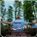 دانلود آهنگ ابی عالی دلبر منه جانه