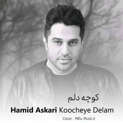 دانلود اهنگ کوچه ی دلمو چراغونیش کن بیا