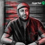 دانلود آهنگ آخ چرا دل به جگر گوشه ی مردم بستم