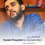 دانلود مداحی ای آرامش من ای خواهش من جونم به فدات