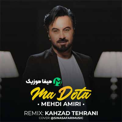 دانلود ریمیکس ما دوتا باهم قشنگه دنیامون مهدی امیری