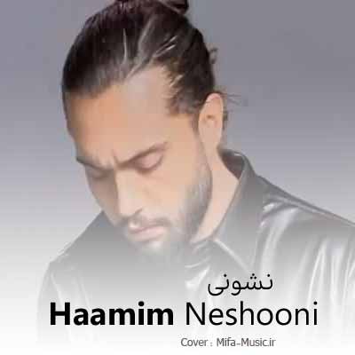 دانلود آهنگ حامیم نشونی