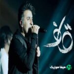 دانلود اهنگ اینجوری نکن با من کنسرت