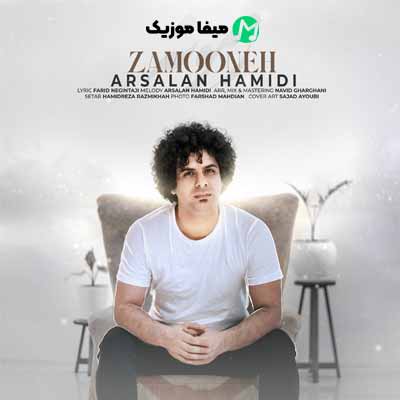 دانلود آهنگ ارسلان حمیدی زمونه