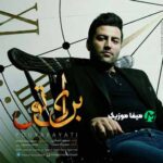 دانلود آهنگ جدید پویا بیاتی برای تو